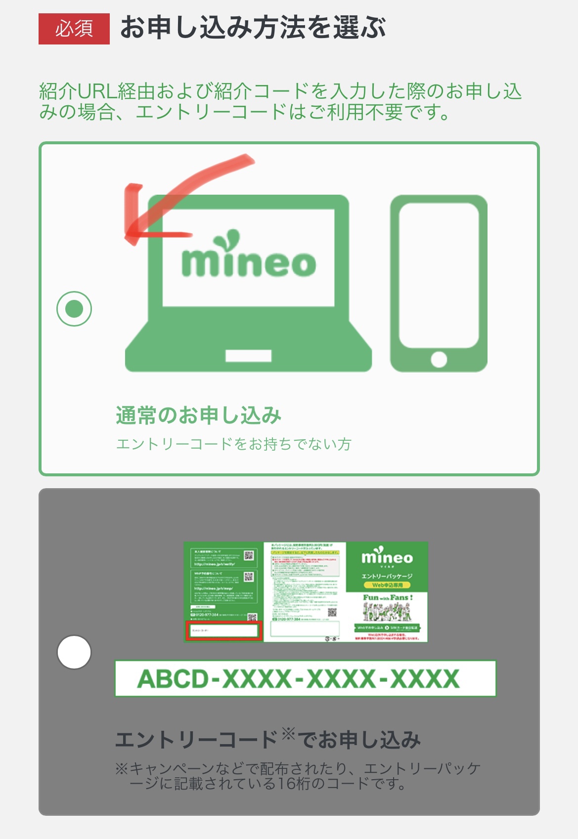 mineo（マイネオ）紹介コードはコチラ！事務手数料無料になる紹介URL公開中